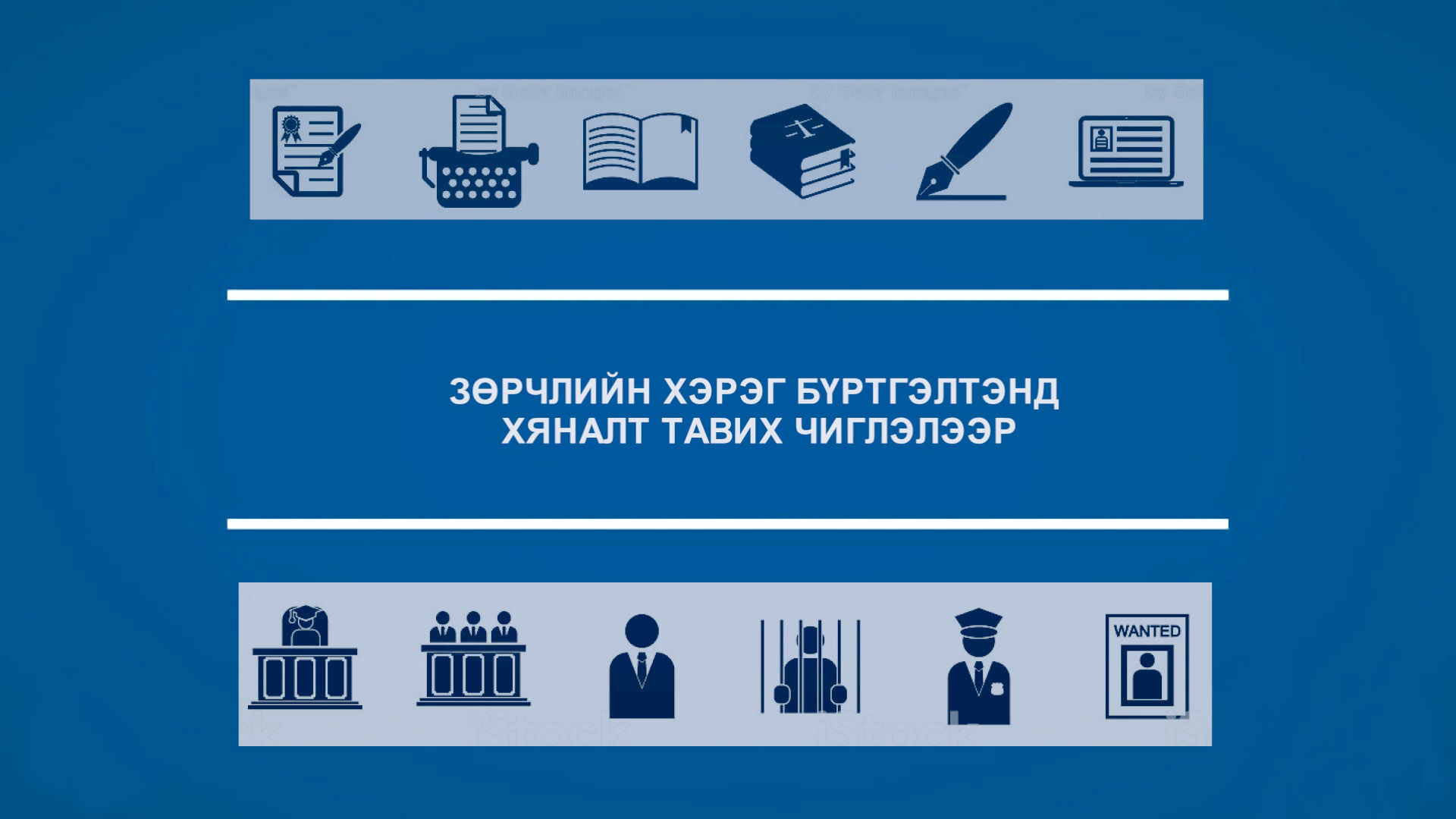 Л.БАДРАЛТ: 2019 ОНД УЛСЫН ХЭМЖЭЭНД ЗӨРЧЛИЙН ХЭРГИЙН ШИЙДВЭРЛЭЛТ 95 ХУВЬД ХҮРСЭН